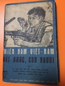 南越土地和人民明信片（整套26张全）