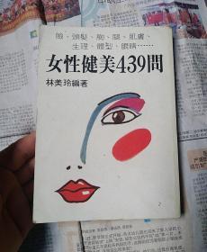 女性健美439問(wèn)