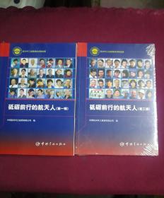 砥砺前行的航天人 第一、三辑 未拆封