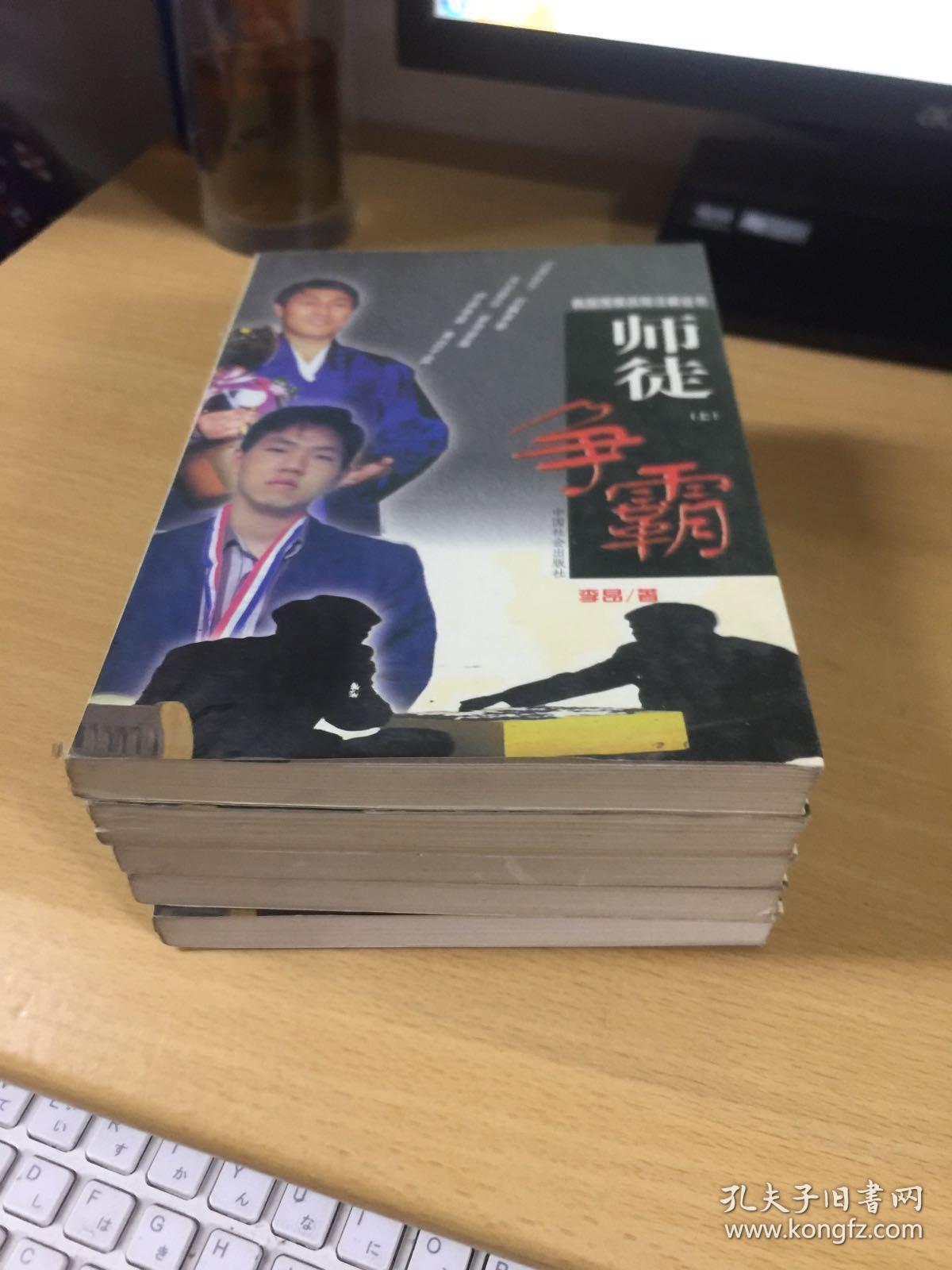 韩国围棋名局详解丛书（师徒争霸 上中 龙虎风云,后生可畏,群雄逐鹿）5册合售