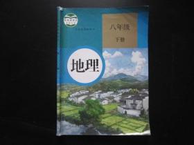 人教版初中地理教材八年级下册初中课本教科书 【有笔迹】