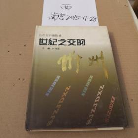 世紀(jì)之交的忻州[