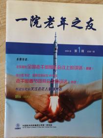 一院老年之友创刊号