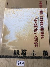 中国民系（闽南）文化节暨第二届中国泉州l海上丝绸之路）文化节特刊