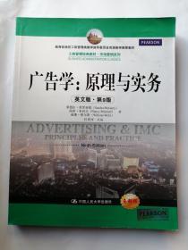 工商管理经典教材·市场营销系列·广告学：原理与实务（英文版·第9版）（全新版）