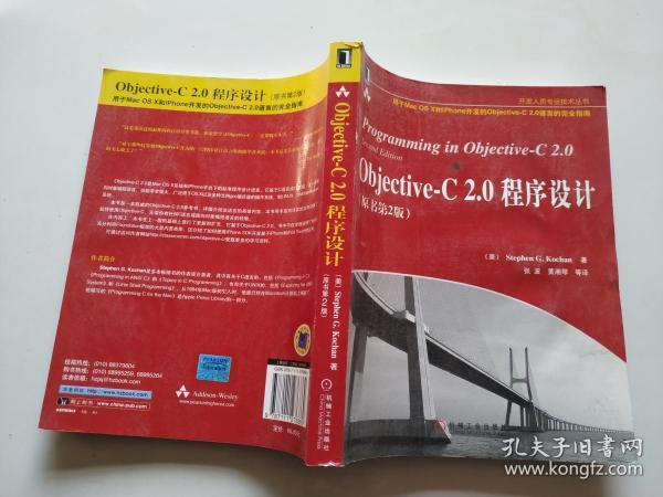 Objective-C 2.0程序设计