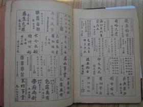 四库大辞典（民国二十四正版原版书 16开精装巨册）林森 孙科 于右任 居正 吴敬恒 杨虎城 陈其采 吕超等人手书题词，