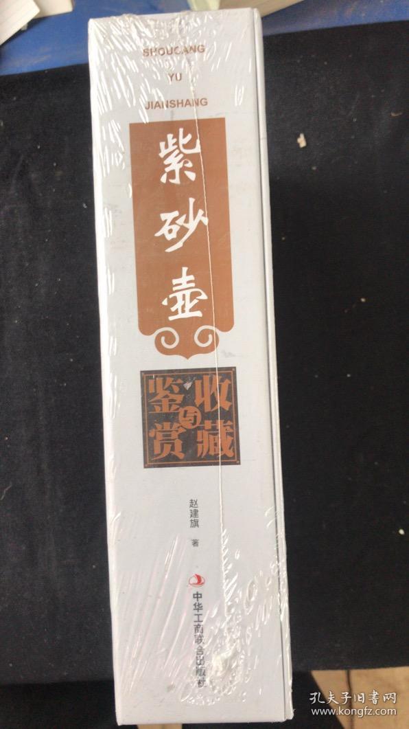 紫砂壶收藏与鉴赏