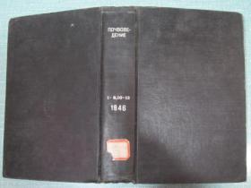 土壤学什志  1946年第1.2.3.4.5.6.7.8期、10.11.12期合订本（1956年影印出版）国际书店发行 精装本 正版俄文书