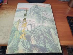 中华民族之魂 【8开精装本】