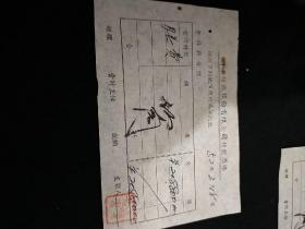 1952年 南京新安纺织公司付款凭条  5元一张m03178