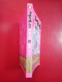 斗罗大陆第四部终极斗罗6
