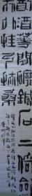 孙荣刚书法