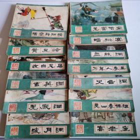 连环画：《西游记》13本合售