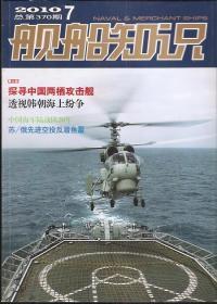 舰船知识2010年第7期.总第370期.中国海军陆战队30年