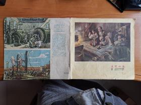 连环画报1955年第11期（只有外封，没有内页）