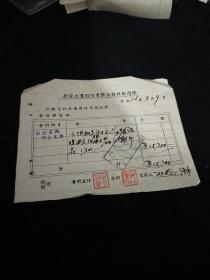 民国单据票据 南京新安纺织公司付款凭条  5元一张m03179