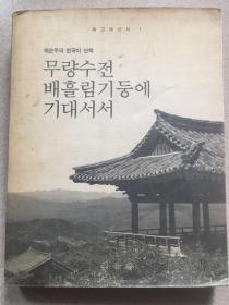 韩文书