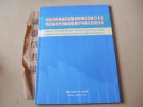 山东省医师协会皮肤科医师分会成立大会暨首届齐鲁国际皮肤病学术研讨会论文集