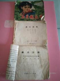 连环画    小人书   3本，缺少封面，封底，内容完整不缺页，介意的勿拍，品相自鉴如图，拍下说明默认此商品，售出一概不退望理解。