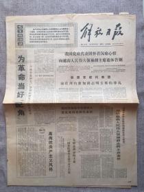 1969年9月9日《解放日报》