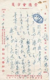 50年代上海郑相伯医师方笺