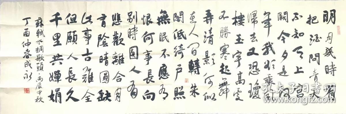 【保真】李成永，河北省书协，小六尺书法作品《明月几时有》