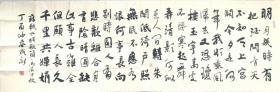 【保真】李成永，河北省书协，小六尺书法作品《明月几时有》