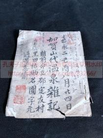 《·212 加贺山代温泉杂记》 嘉永二年1849年日本钞本 皮纸毛装一册