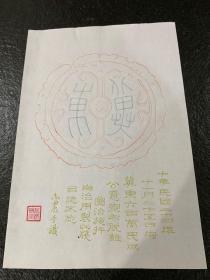 @精品笺纸：超大尺寸民国殷汝耕《冀東》玉版笺纸、尺寸20.5/30Cm、完美品相、书写馈贈佳品！