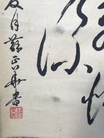 绵阳苏正华书法
