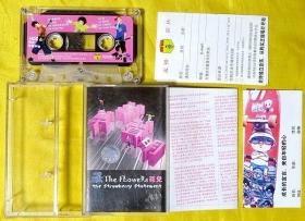 磁带                    花儿乐队《草莓声明》2001