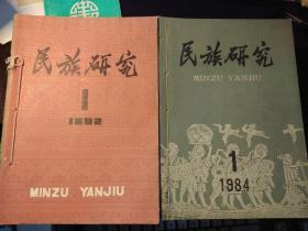 民族研究：1984年1--6期，1987年4、6期，1988年3、4、6期，1989年1、2、5、6期，1990年1、2、3、4、5、6期，1992年1、2、3、4、5期，1993年1、2、3、4、5期，1994年2、3、4、5、6期共36本合售