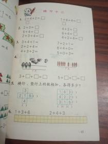 九年义务教育六年制小学教科书 数学 第一册
（大32开彩图）