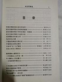 武汉文史资料文库（1——8卷/全八册）（政治军事、政治军事、工商经济、教育文化、租界洋行、社会民俗、历史人物、历史人物） 【8册合售 大32开精装+书衣 99年一印】