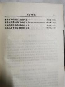 武汉文史资料文库（1——8卷/全八册）（政治军事、政治军事、工商经济、教育文化、租界洋行、社会民俗、历史人物、历史人物） 【8册合售 大32开精装+书衣 99年一印】