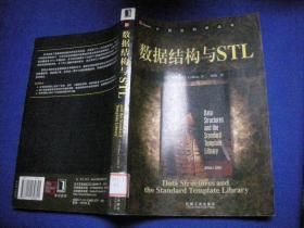 计算机科学丛书  数据结构与STL