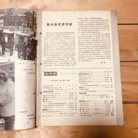 新观察 1984年第1期