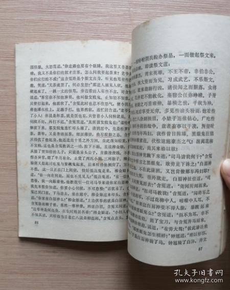 钟馗传-斩鬼传.平鬼传 1980年一版一印 私藏包书皮保护