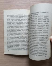 钟馗传-斩鬼传.平鬼传   1980年一版一印 私藏包书皮保护