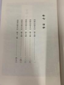 《黄际遇日记》全八册，带书盒，影印本，包邮