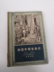 23，美国早期发展史 ，1492---1823