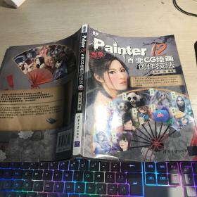 Painter 12百变CG绘画创作技法