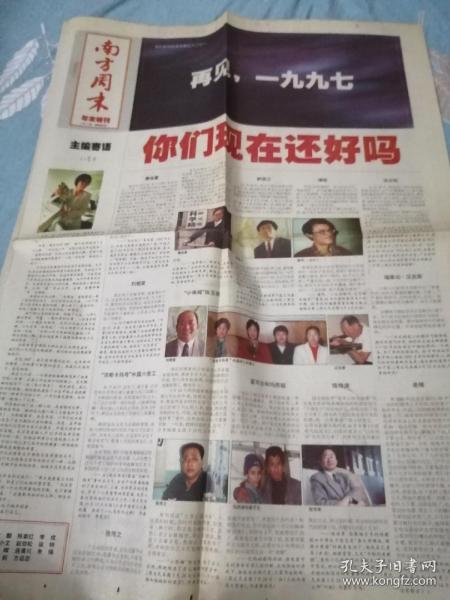 《南方周末-年末特刊》1997年12月26日 4开16版 再见！1997