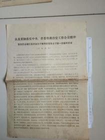 77年宣传提纲