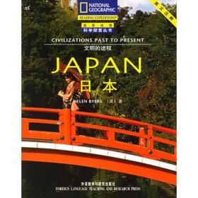 日本(英文注释)/文明的进程/国家地理科学探索丛书