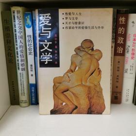 爱与文学