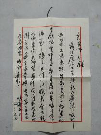 福建当代书法家，林济文先生信札，毛笔字  ，保真，包快递