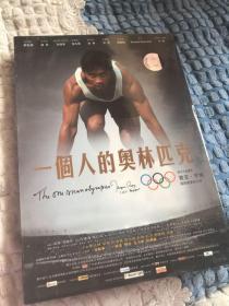 一个人的奥林匹克 DVD