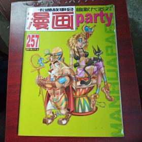 漫画派对2016年11上